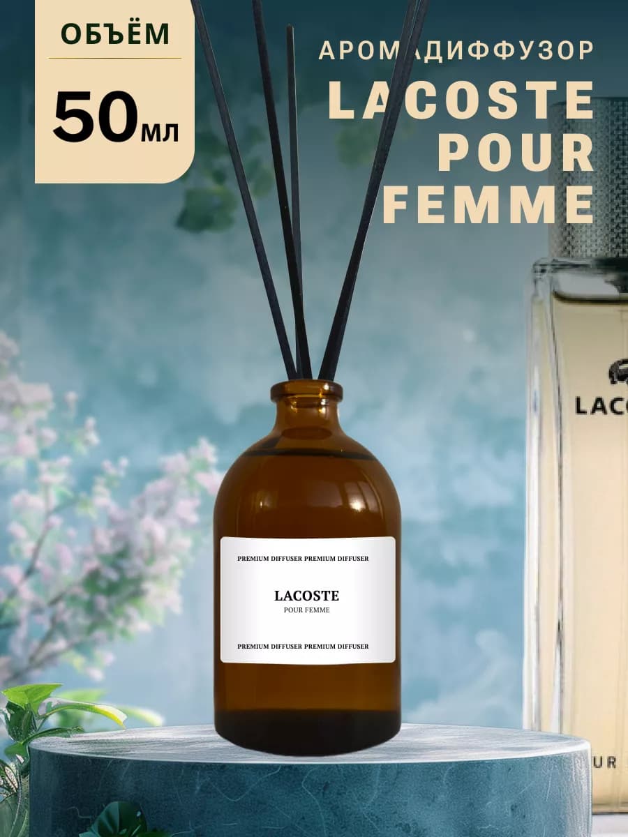 Диффузор для дома с палочками 50 мл