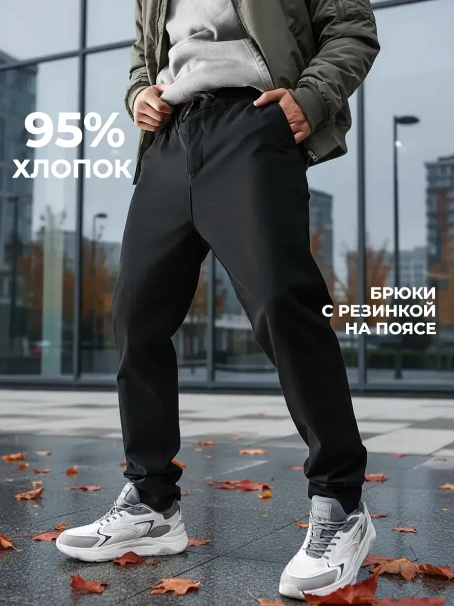 Брюки джоггеры с резинкой на поясе