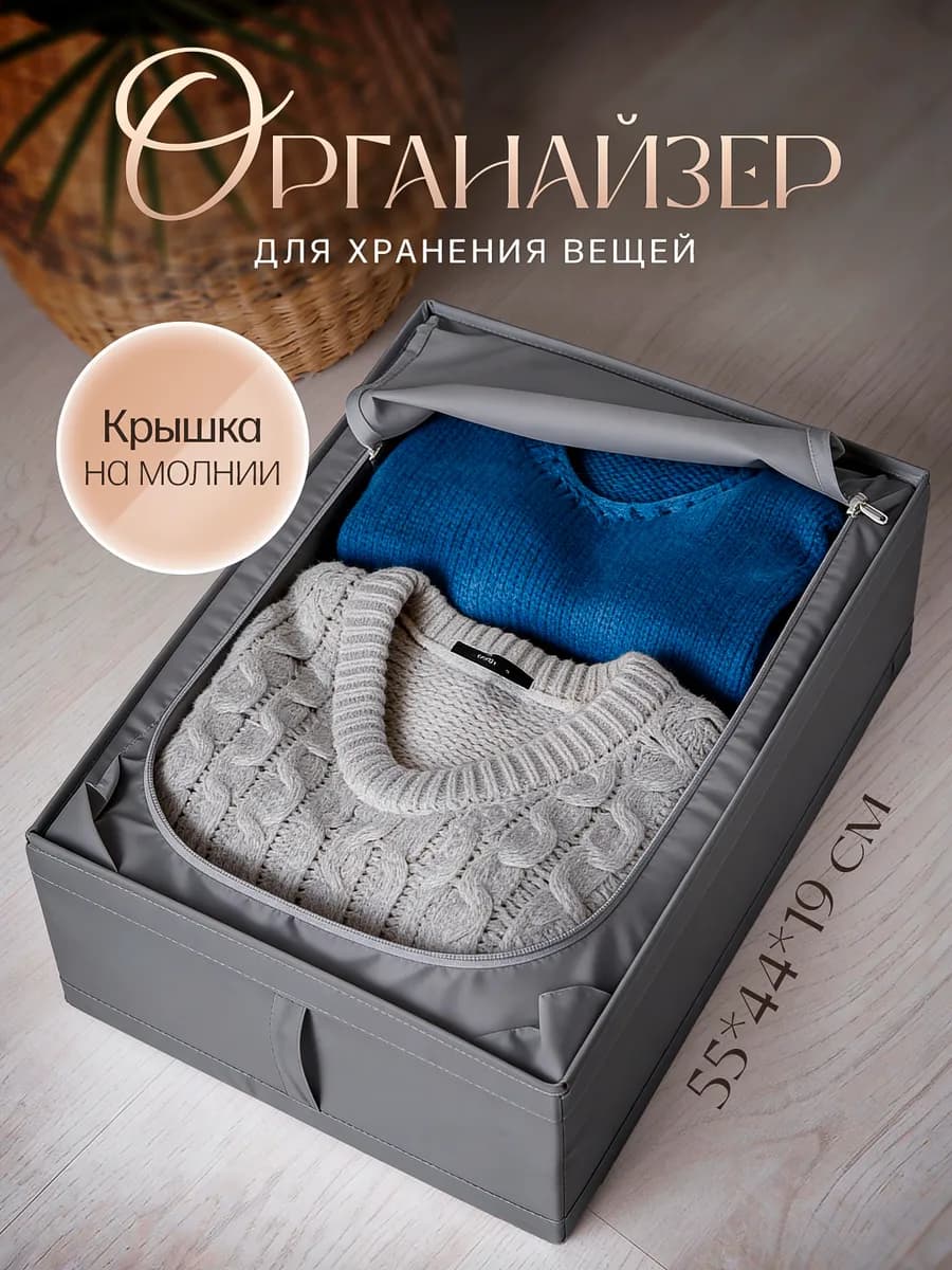Короб органайзер для хранения вещей белья и одежды - фото 1