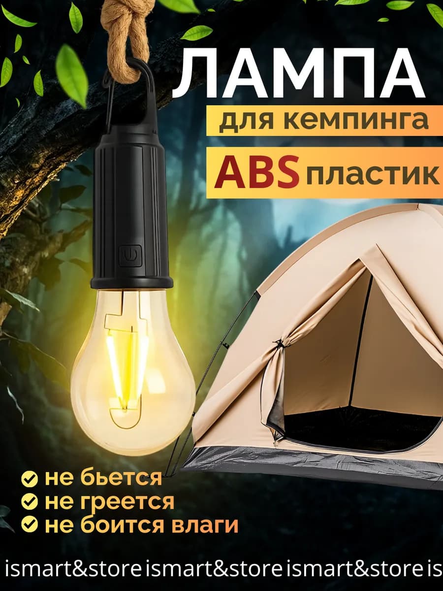 Кемпинговый аккумуляторный фонарь уличный