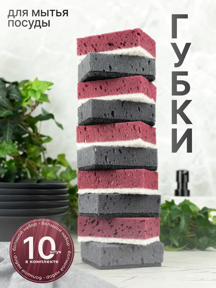 Губки для посуды черные