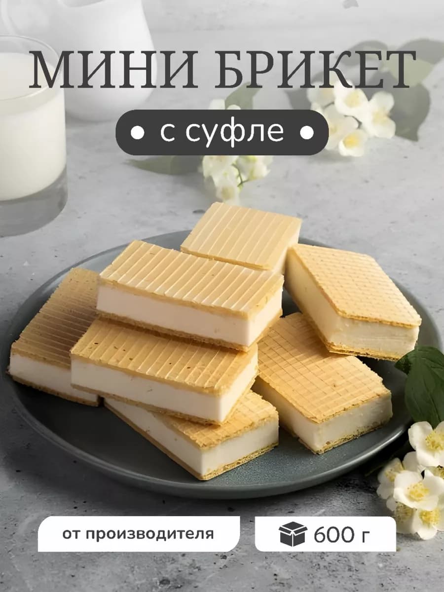 Печенье с суфлейной начинкой подарочный набор 600г