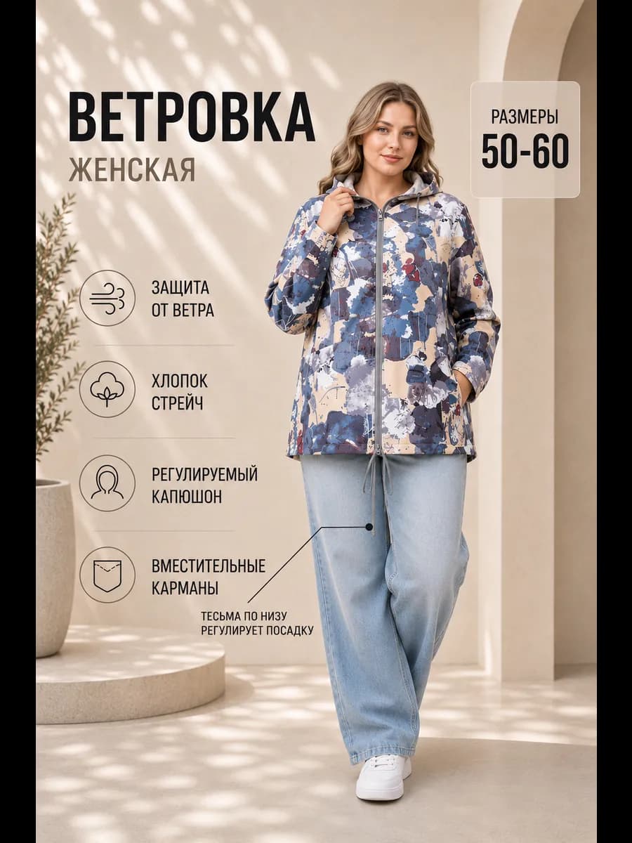 Ветровка пыльник большие размеры
