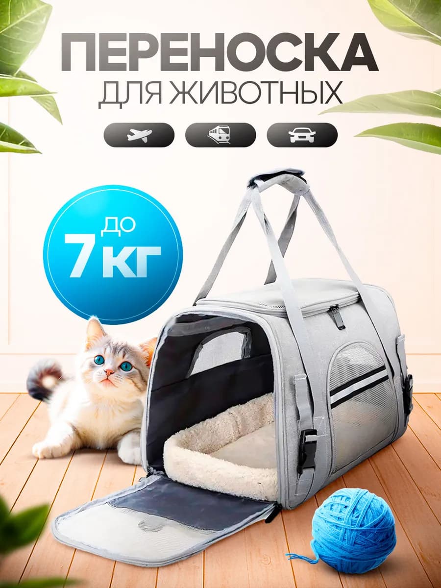 Сумка переноска для кошек и собак