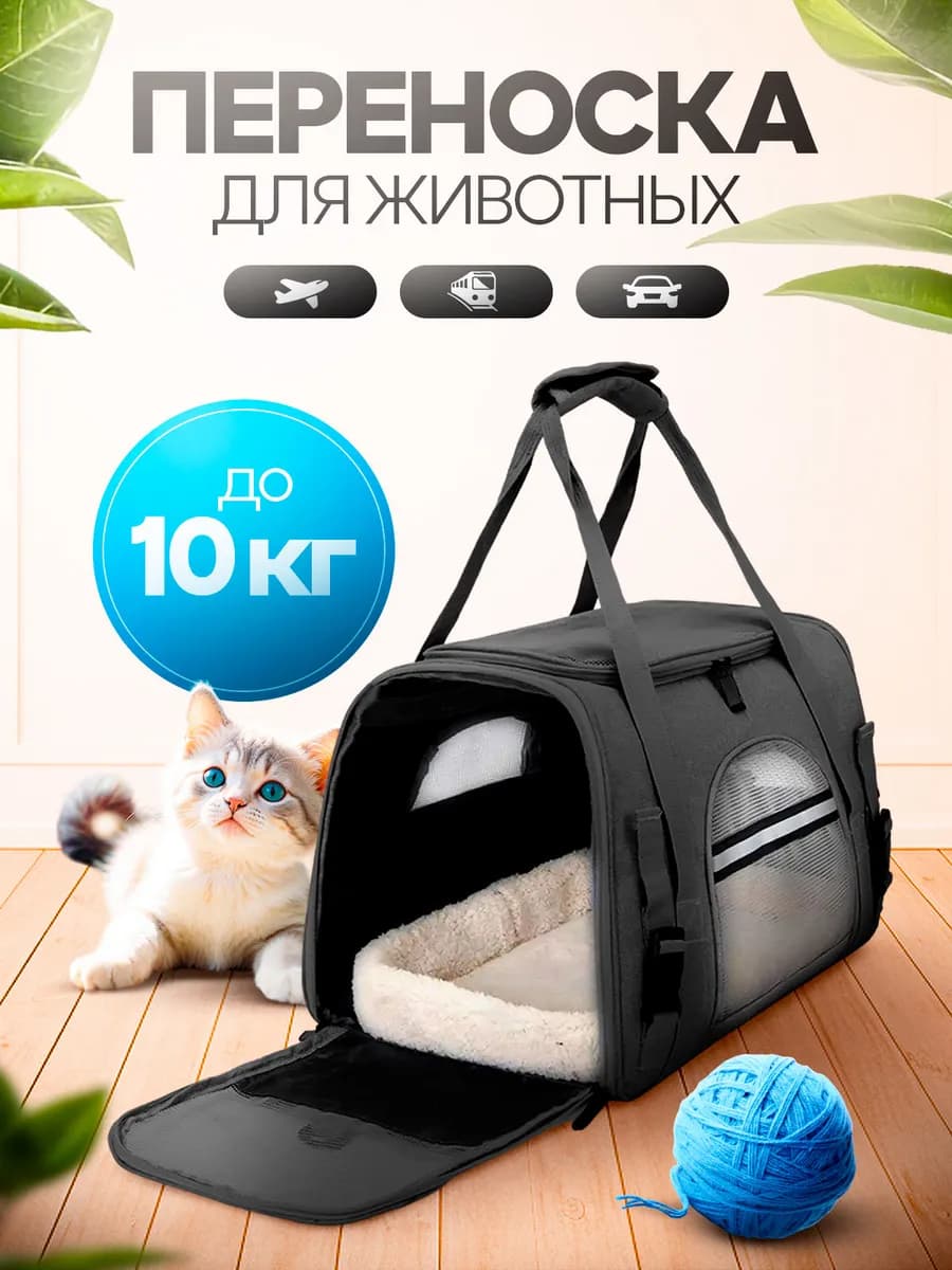 Сумка переноска для кошек и собак
