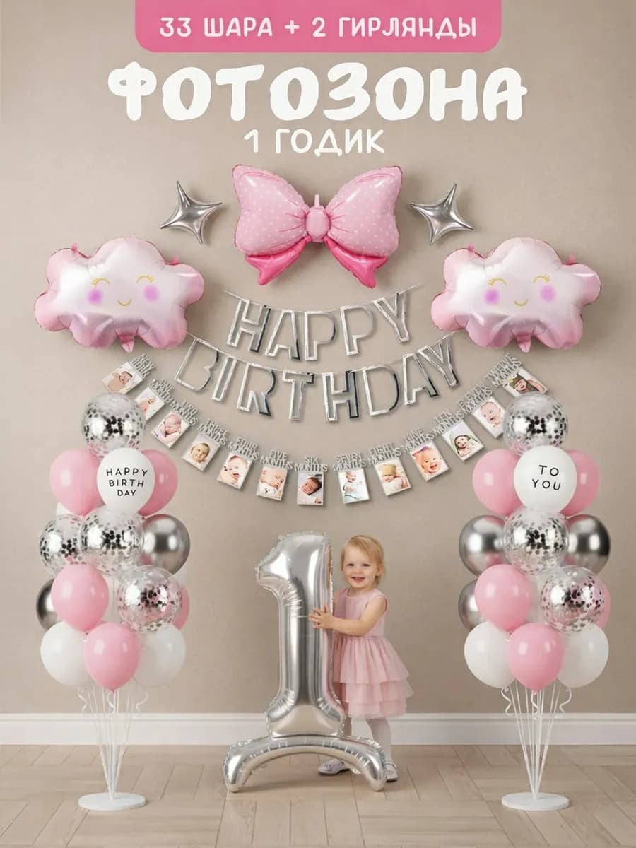 Фотозона на годик розовое облако