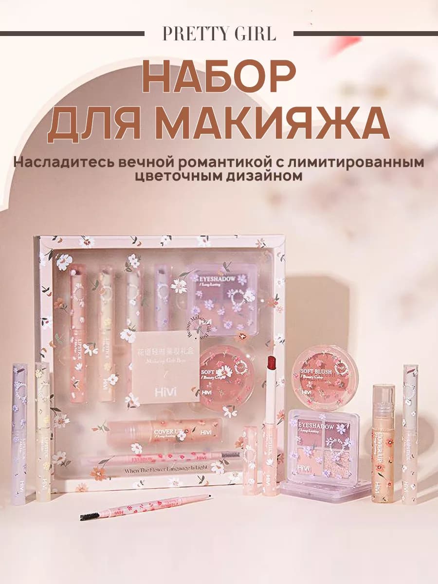 Подарочный набор декоративной косметики бьюти бокс 8в1