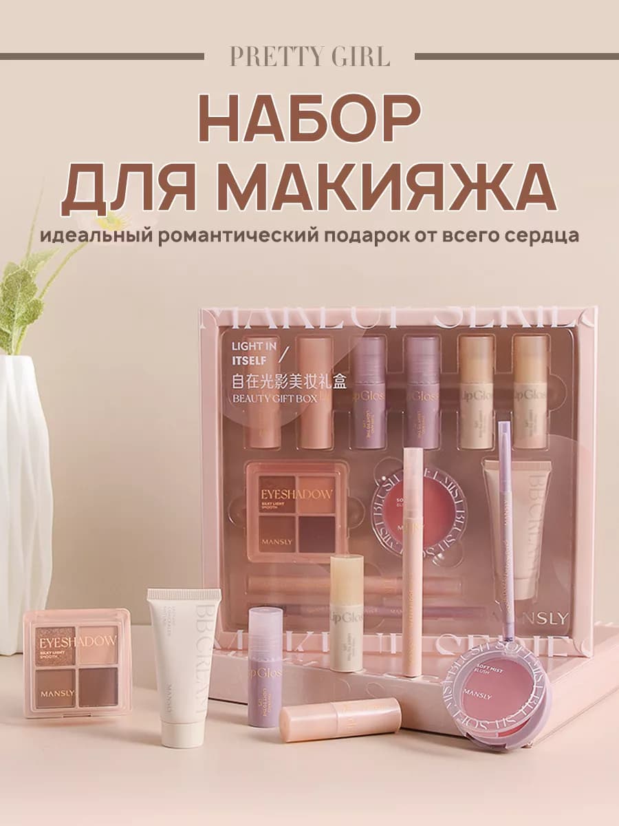 Подарочный набор декоративной косметики бьюти бокс 11 в 1