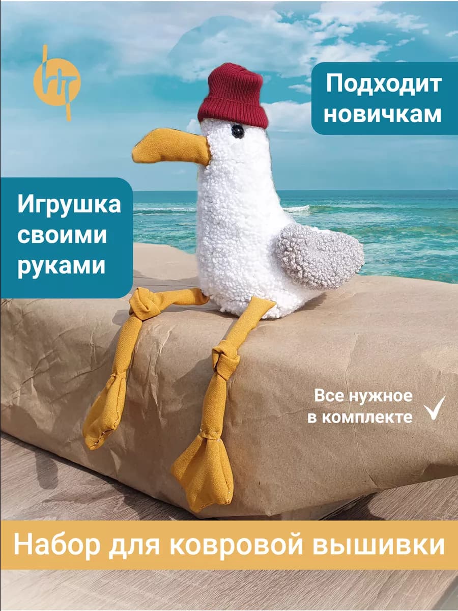 Набор для вышивания в ковровой технике, игрушка Чайка - фото 1