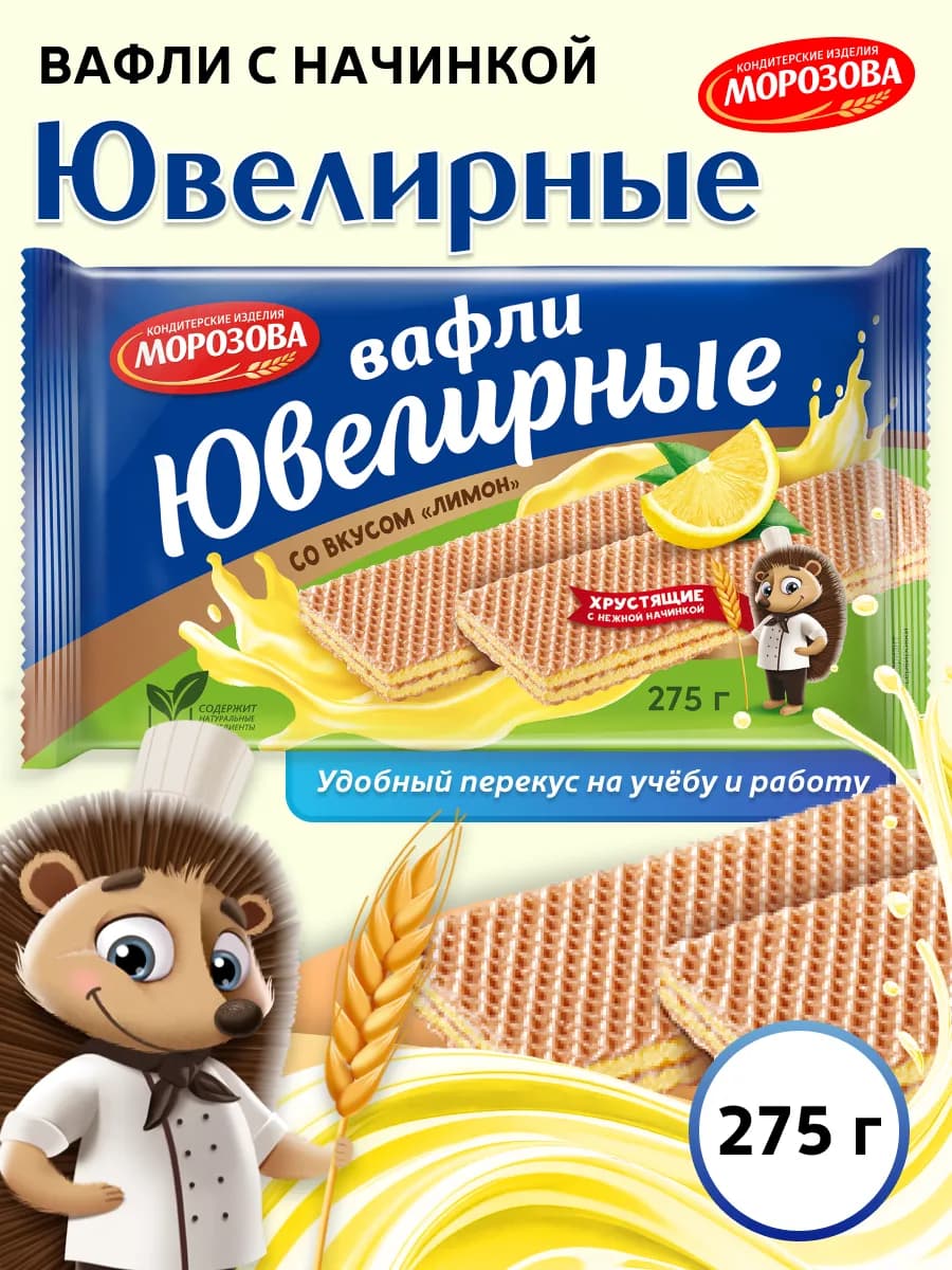 Вафли Ювелирные с начинкой со вкусом лимон 275 гр