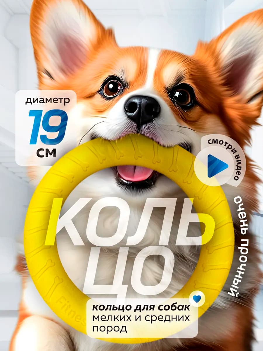 Кольцо пуллер для собак мелких и средних пород 19 см
