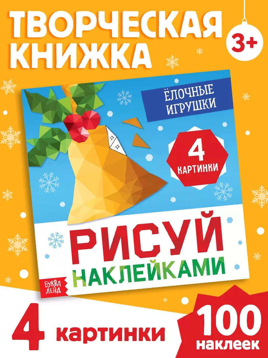 Рисуем наклейками