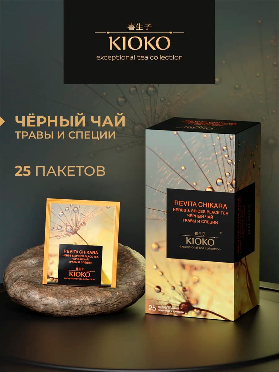 Чай чёрный индийский с травами в пакетиках REVITA CHIKARA, 2…