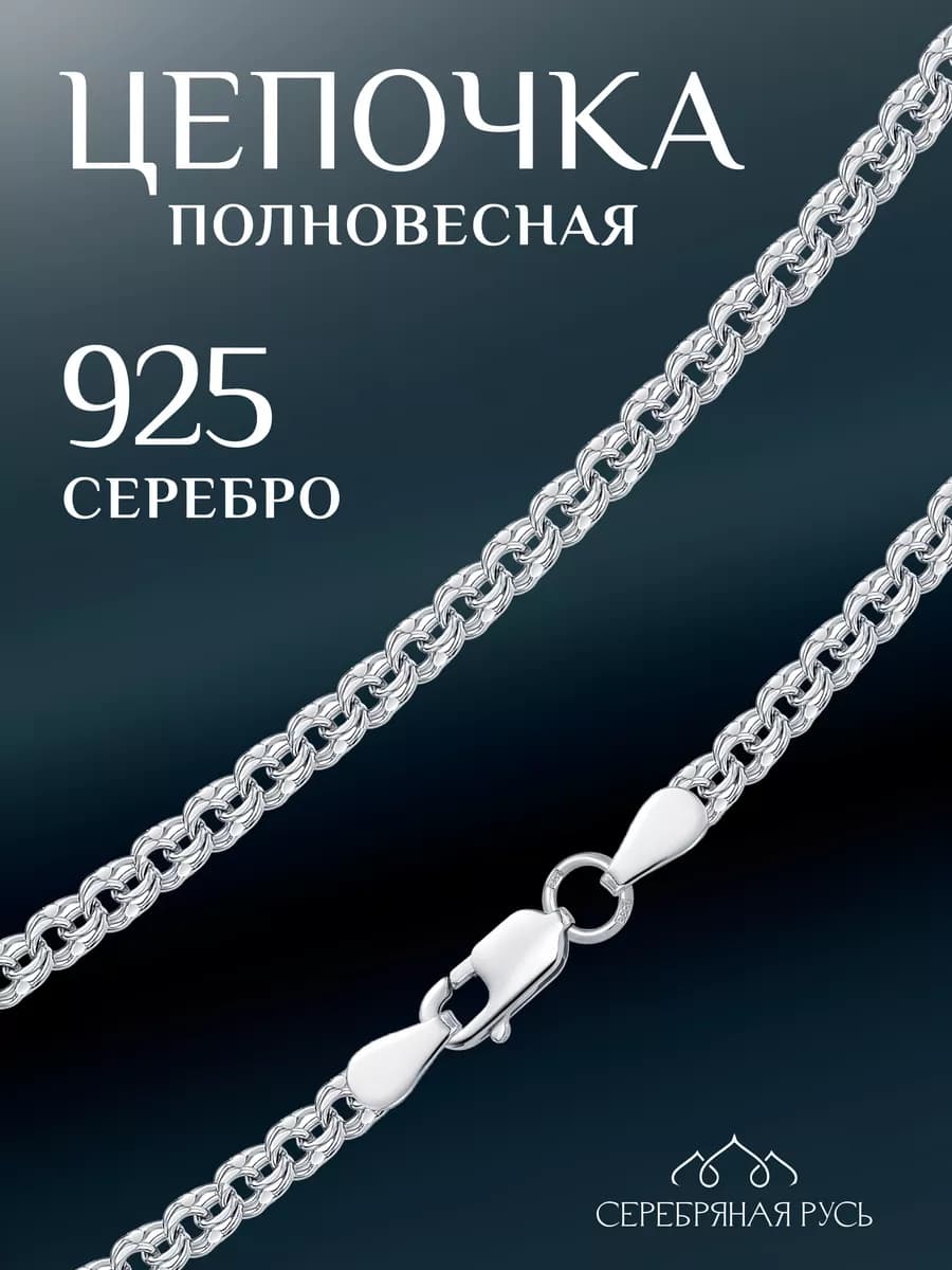 Цепочка на шею из серебра 925 "Бисмарк" - фото 1