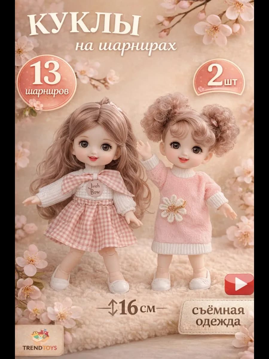 Кукла для девочки шарнирная, набор 2 шт 16 см