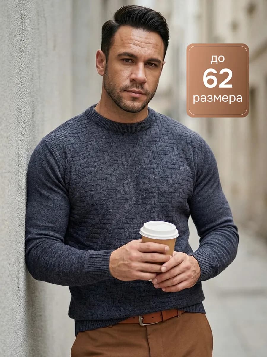 Классический джемпер тонкий вязаный