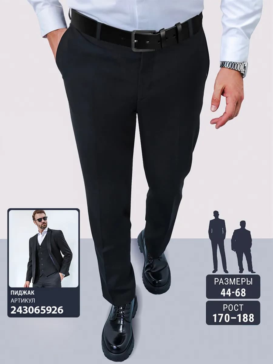 Брюки классические прямые в офис