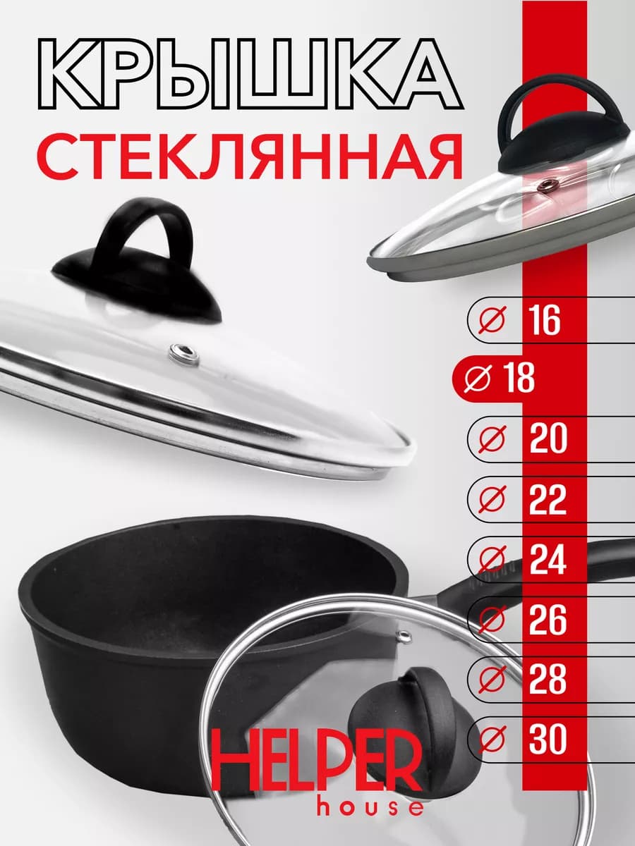Крышка стеклянная для посуды 18 см