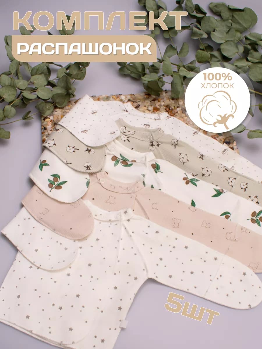 Распашонки для новорожденных