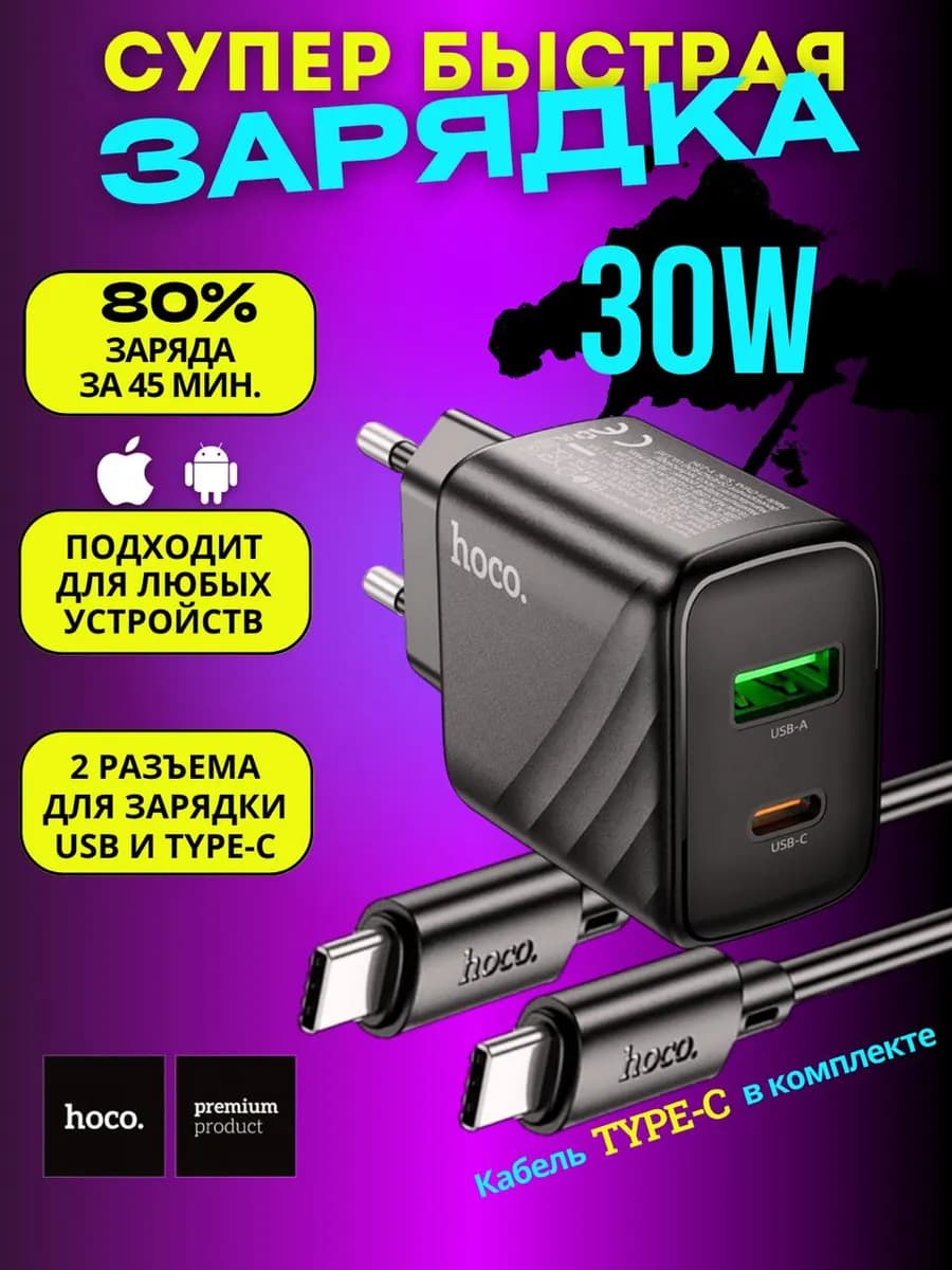 Быстрая зарядка Type-C для iPhone 15 16 17 Android блок 30W