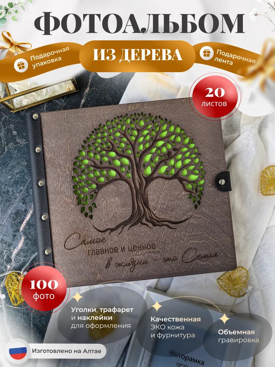 Фотоальбом большой 10х15