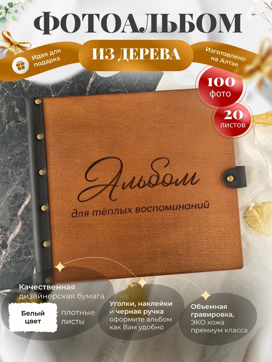 Фотоальбом 10х15