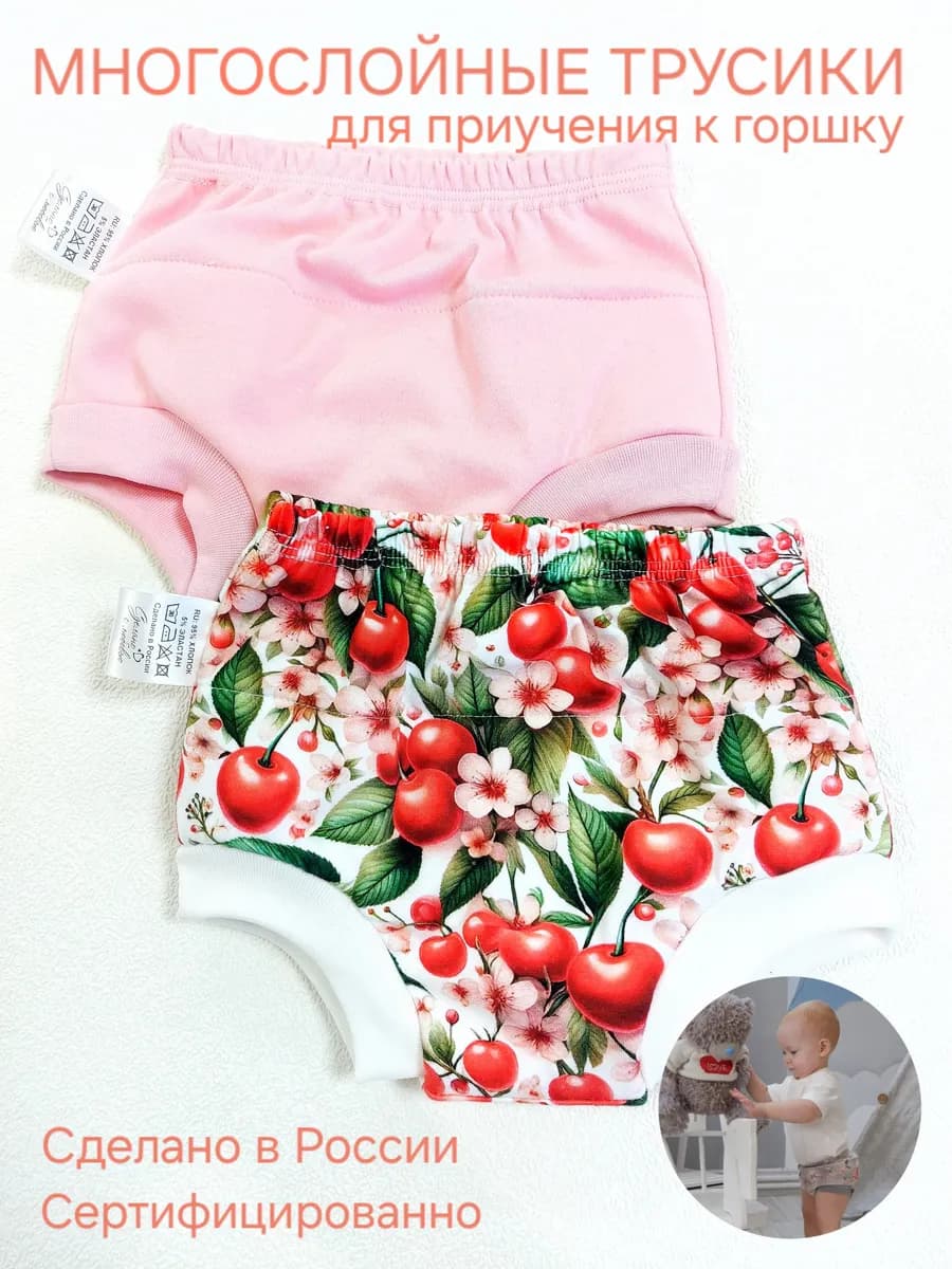 Многослойные трусики для приучения к горшку