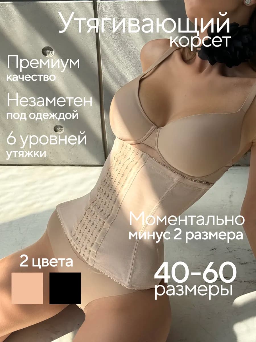 Корсет утягивающий для похудения живота и талии