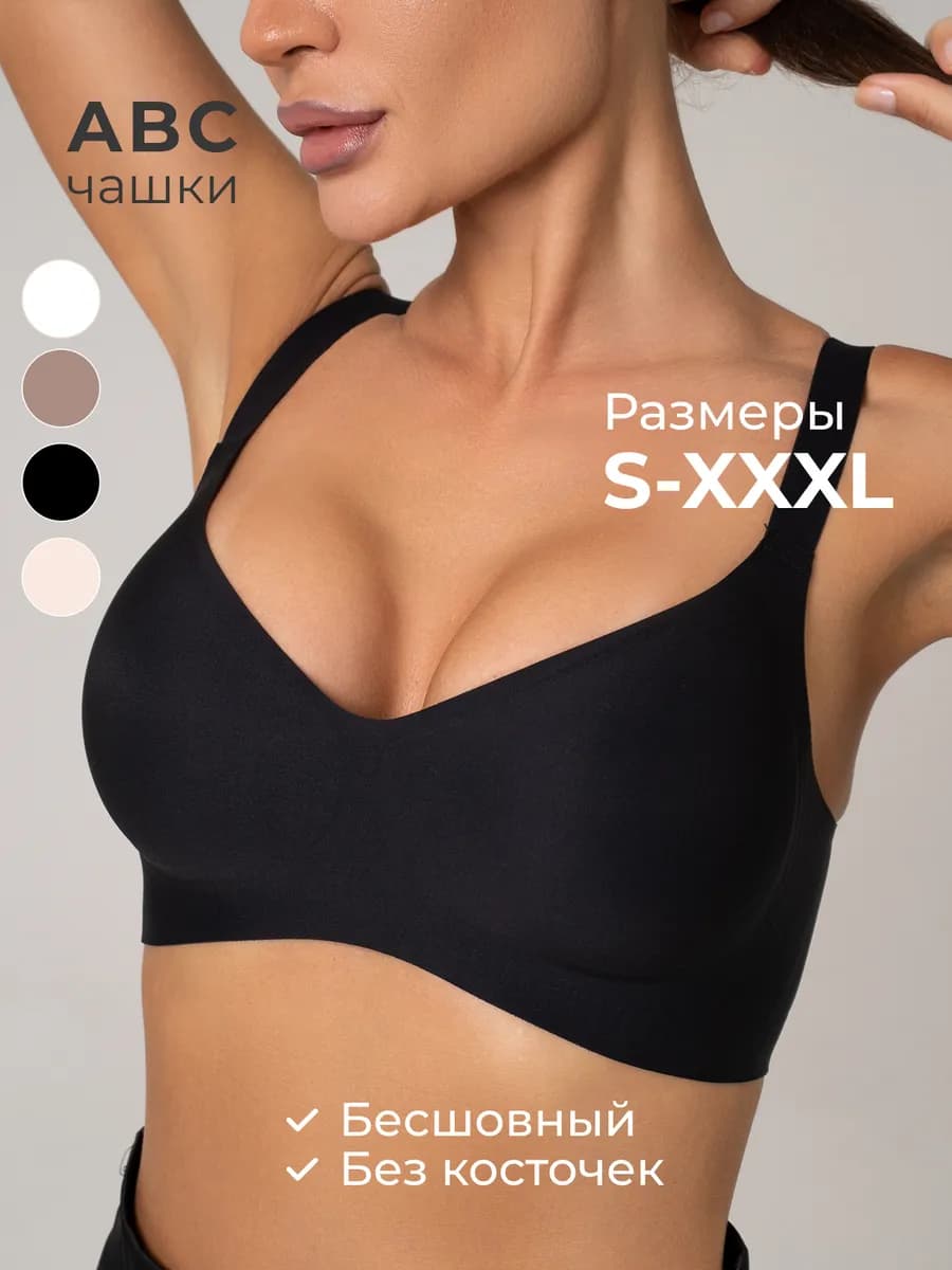 Бюстгальтер без косточек бесшовный гладкий