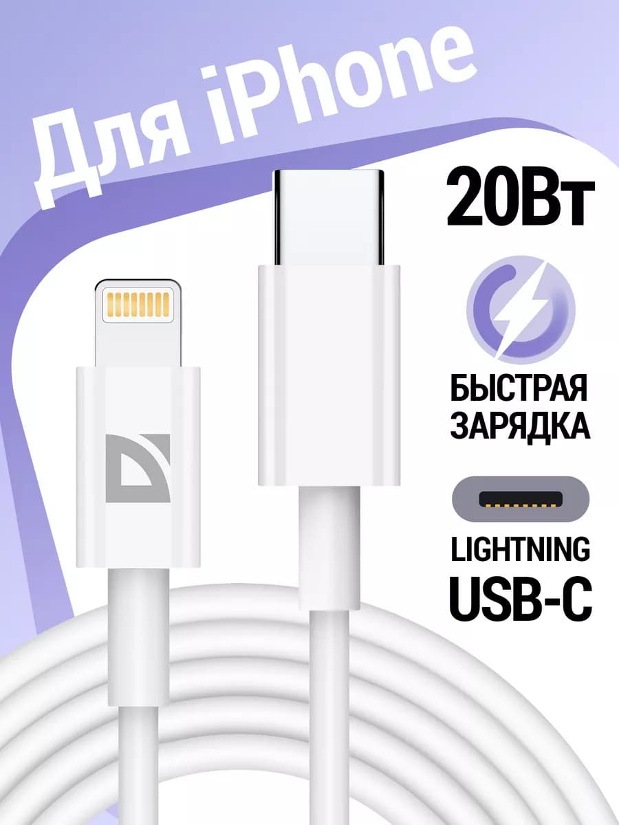 Кабель для зарядки телефона 20Вт 2м