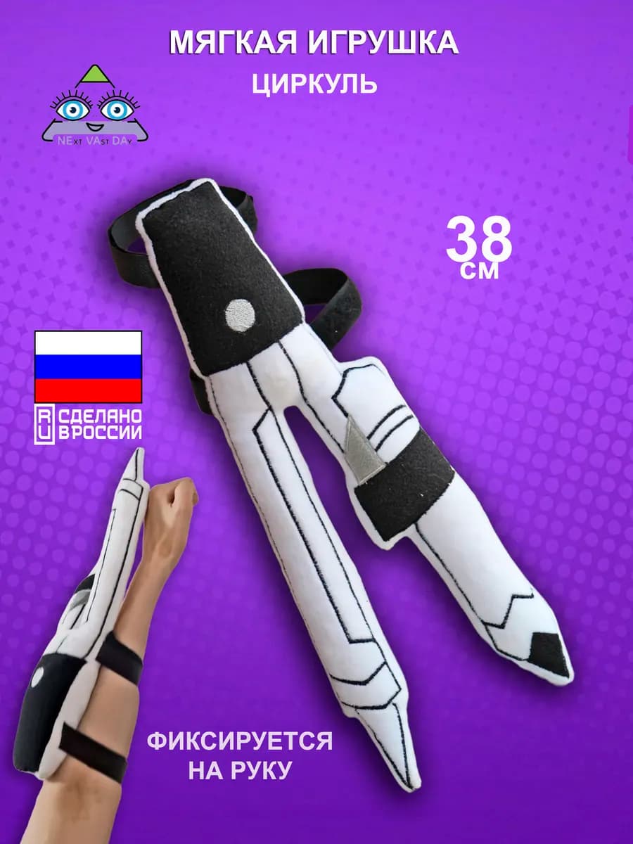 Циркуль мисс Серкл бумажная школа