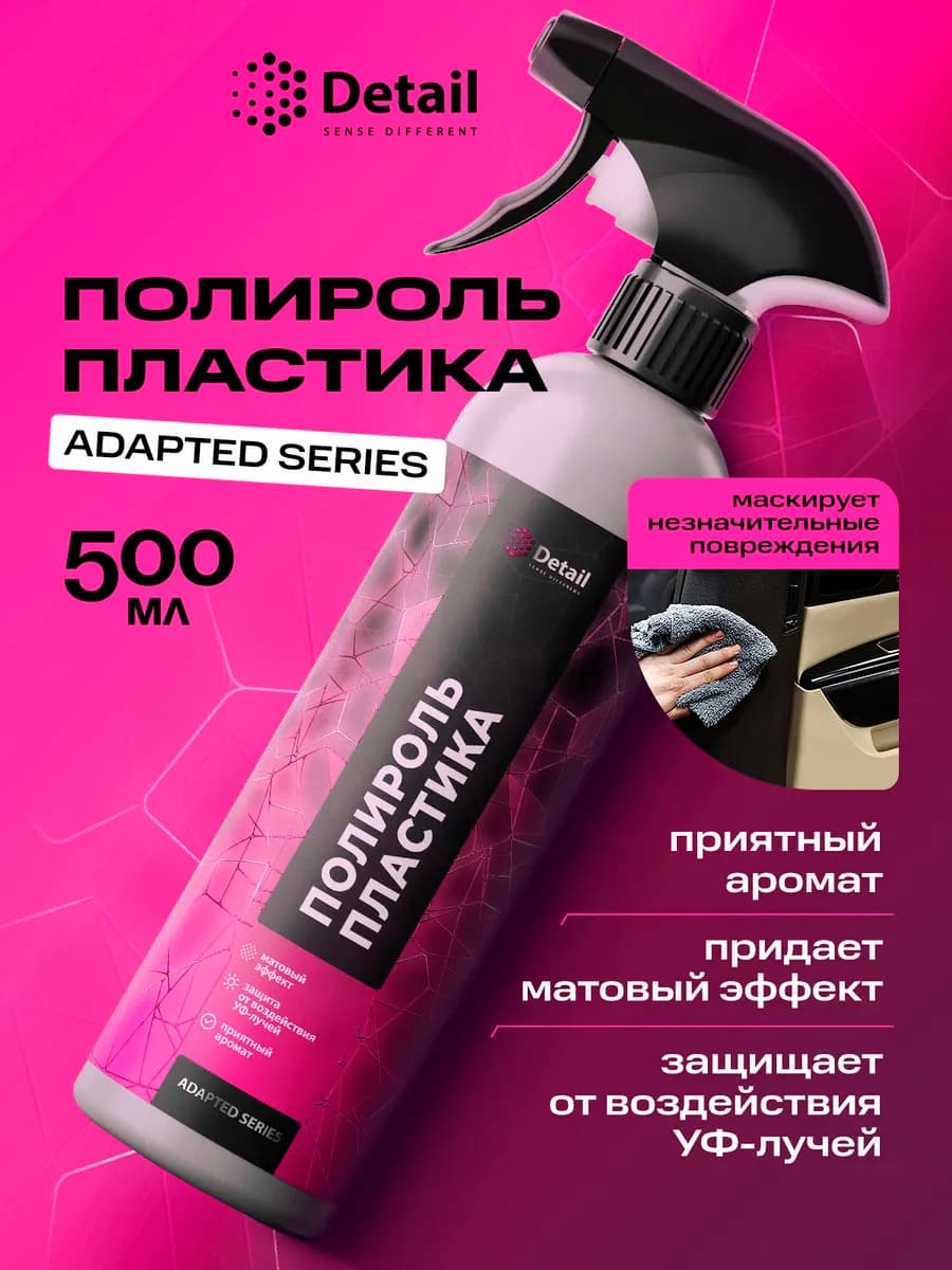 Полироль реставратор пластика Plastic 500мл