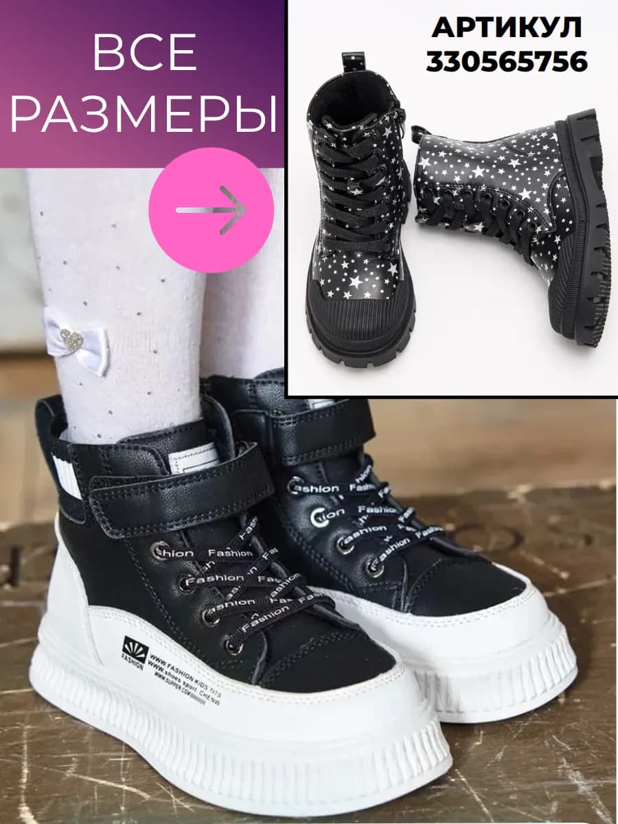 Ботинки демисезонные