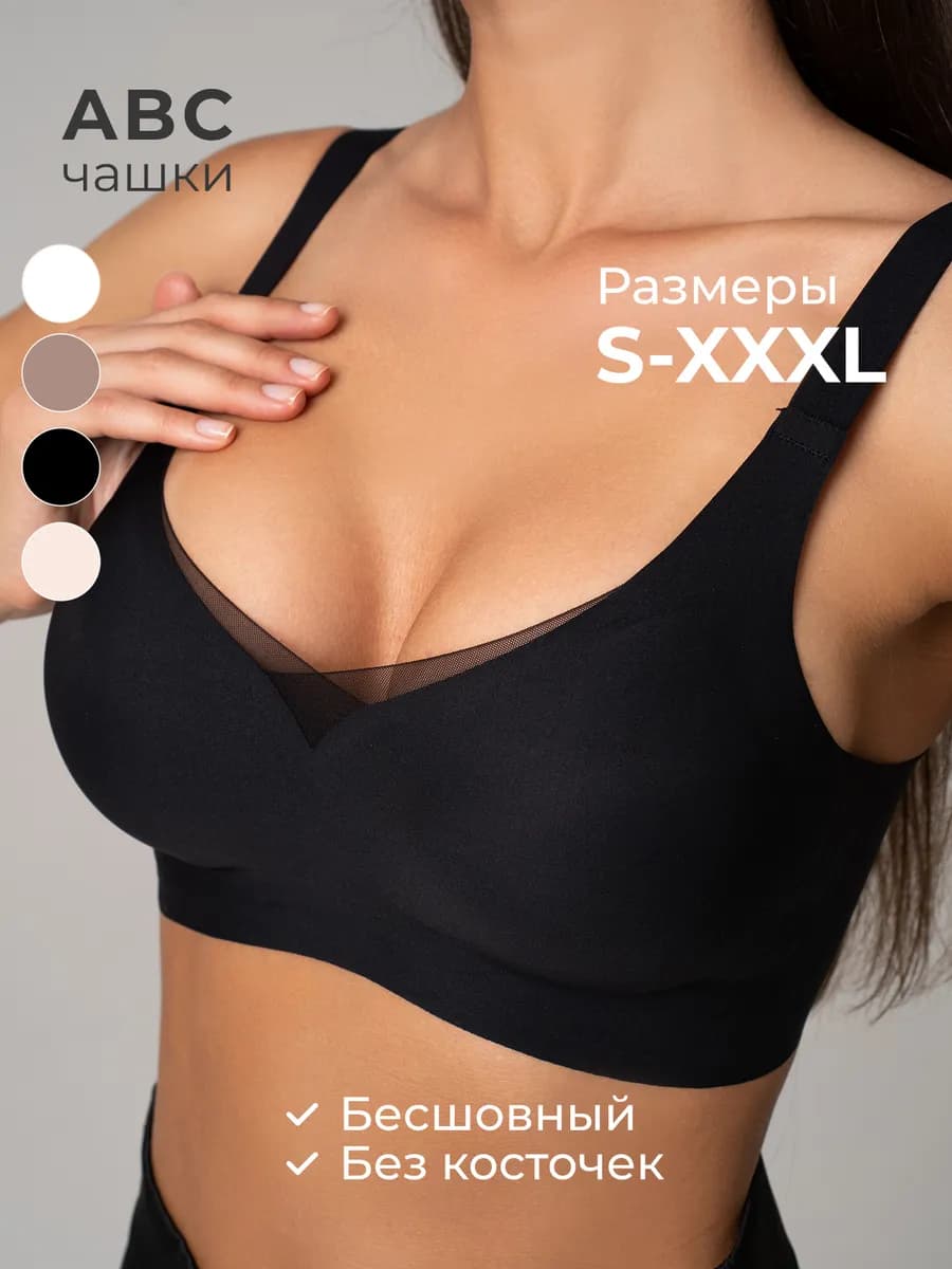 Бюстгальтер без косточек бесшовный