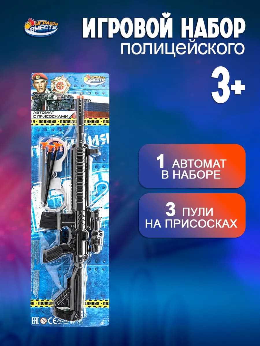 Набор оружия полиции