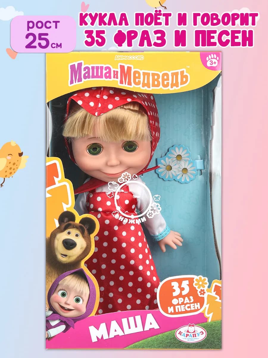 Говорящая кукла Маша и Медведь для девочки интерактивная