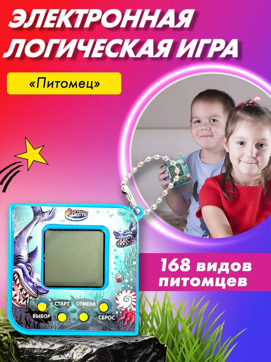 Тамагочи детская игрушка на русском Акула