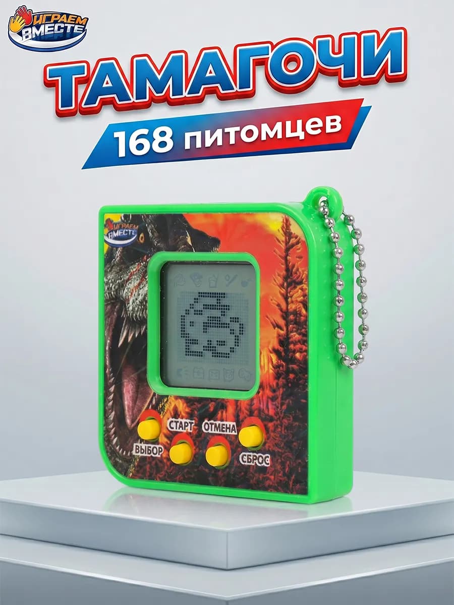 Тамагочи детская игрушка на русском Динозавры