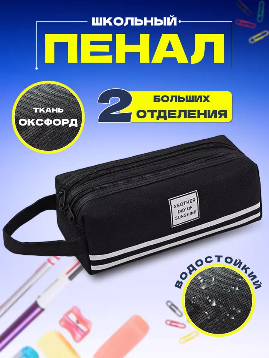 Пенал школьный подростковый