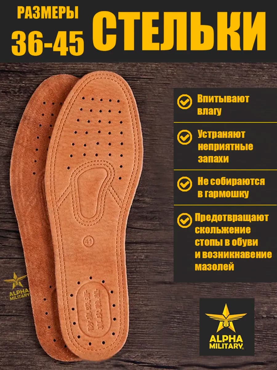 Ортопедические Стельки кожаные для обуви кроссовок