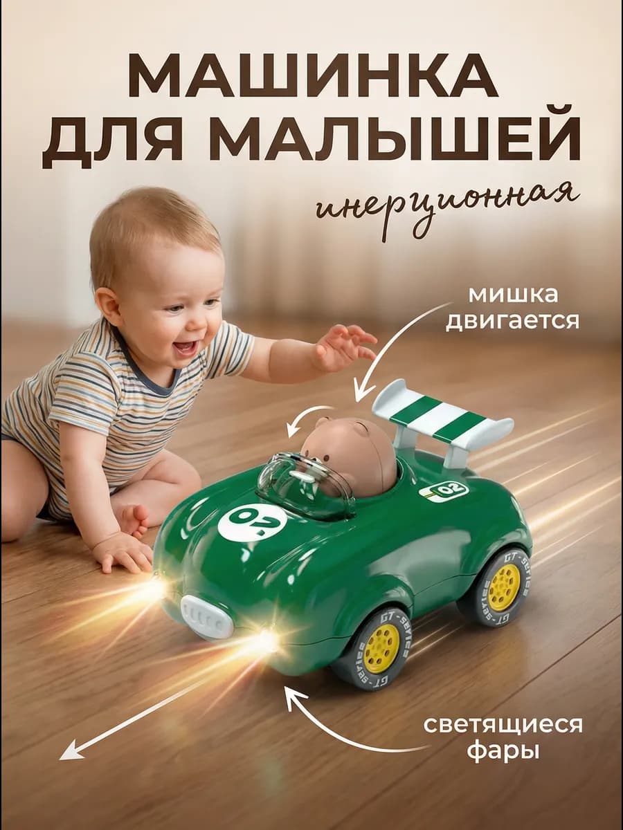 Машинка детская инерционная игрушка - фото 1