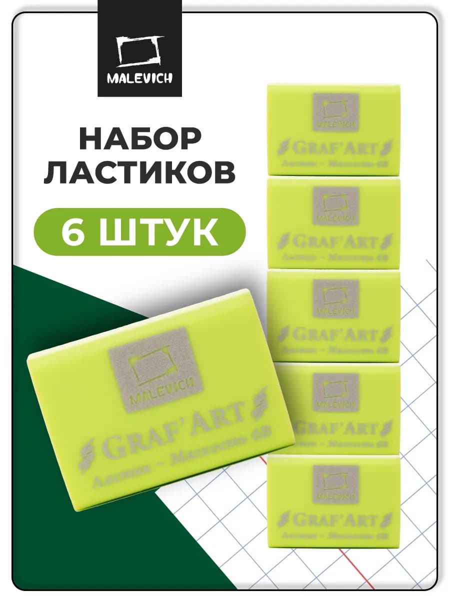 Ластик школьный мягкий набор 6 штук