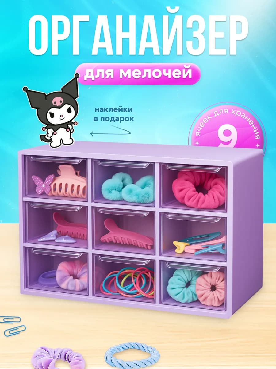 Органайзер для мелочей настольный