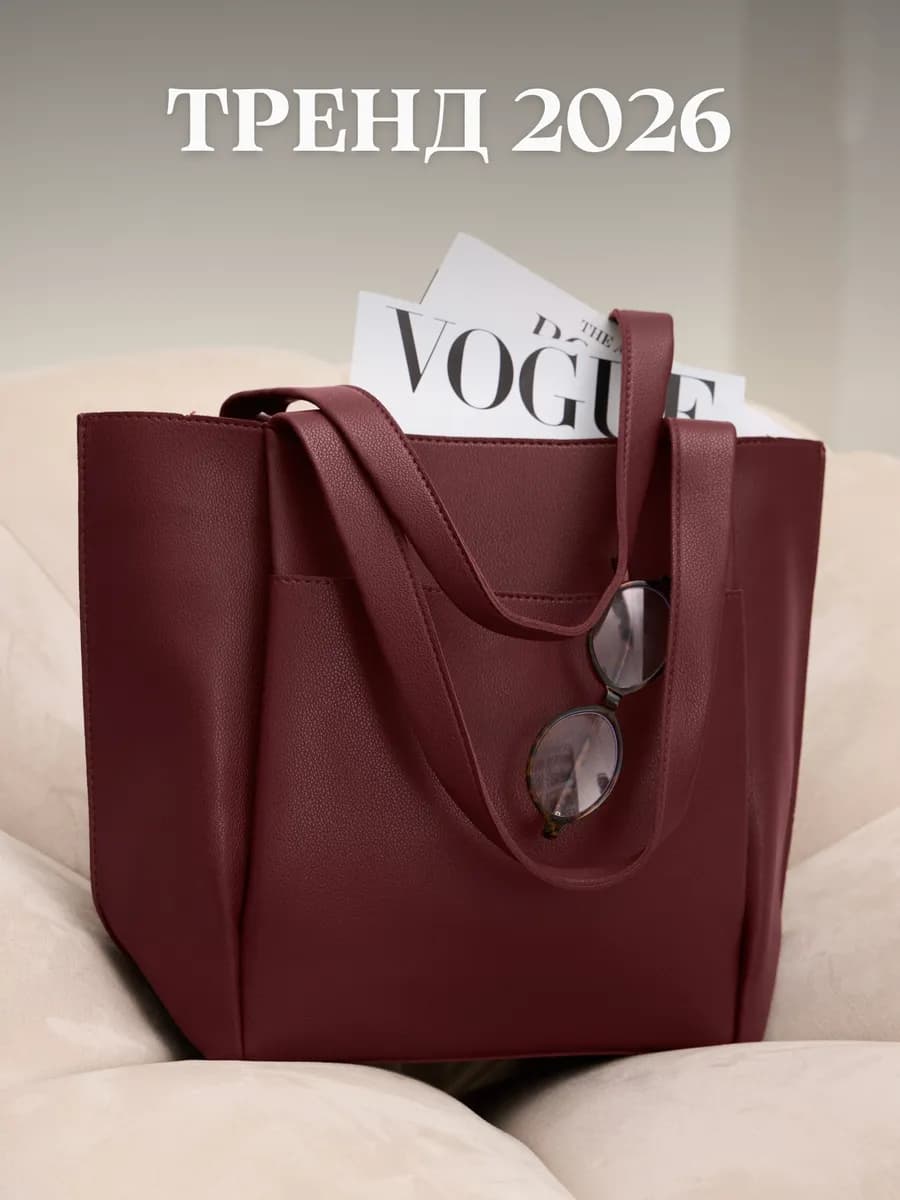 Сумка большая А4