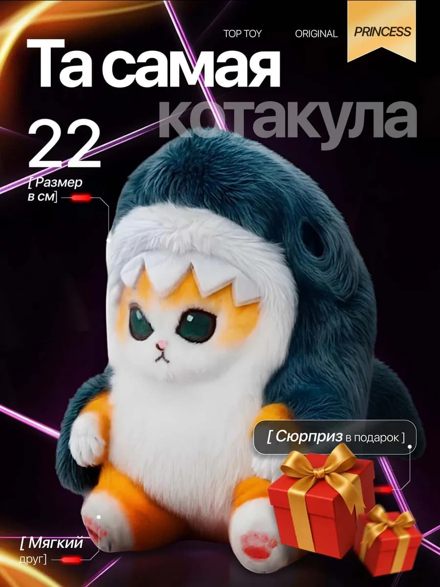 Кот акула мягкая игрушка