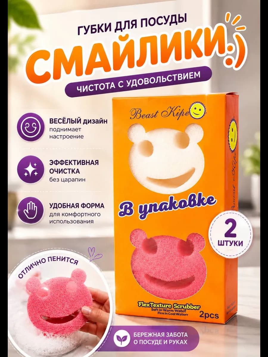 Губки для мытья посуды Смайлики, набор 2 шт