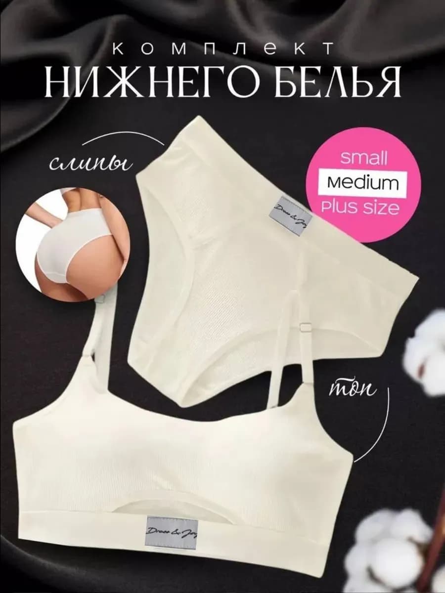 Комплект спортивного белья