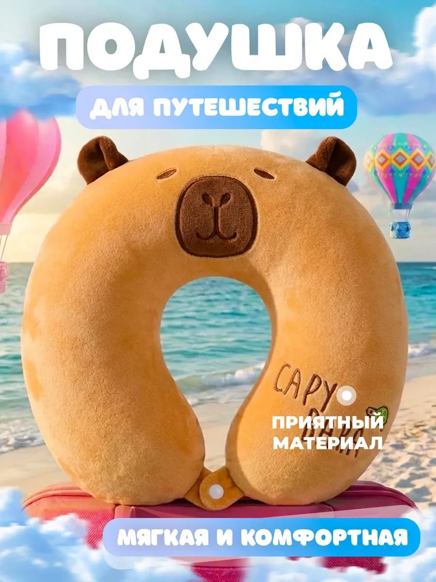 Дорожная подушка на шею для путешествий