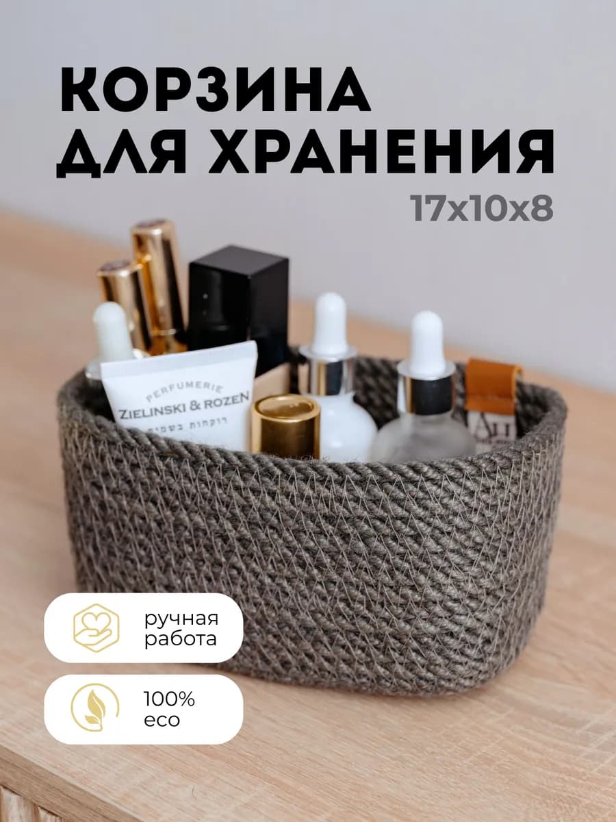 Корзина для хранения плетеная