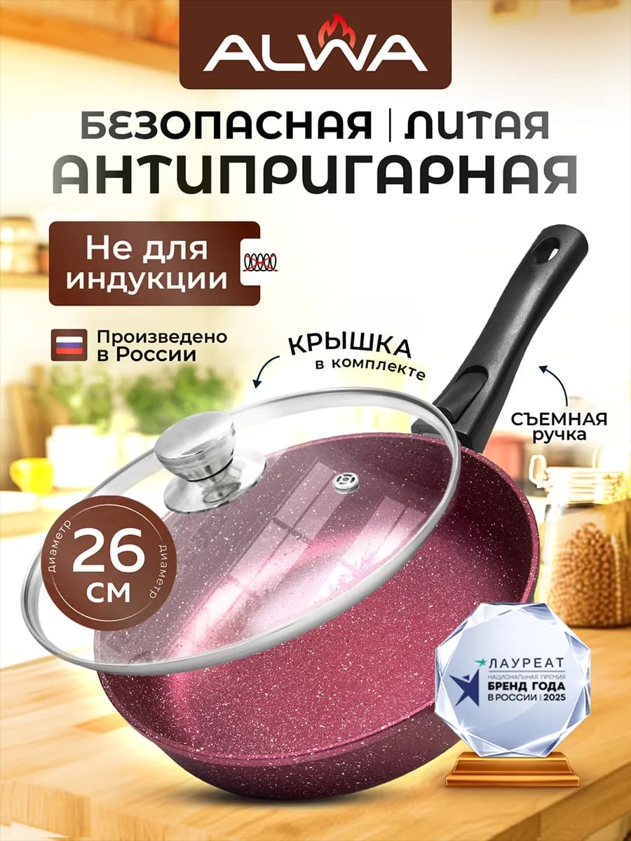 Сковорода 26 см с крышкой со съемной ручкой антипригарная